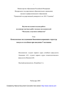 Лепешкин А.П.,Никонов Б.В. Комплексные исследования