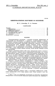 Электромагнитное излучение во Вселенной