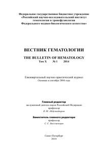 Федеральное государственное бюджетное учреждение «Российский научно-исследовательский институт гематологии и трансфузиологии