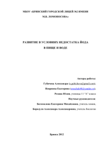 развитие в условиях недостатка йода в пище и