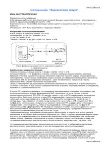 Фармакология спорта