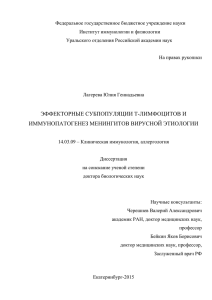 Эффекторные субпопуляции Т-лимфоцитов и иммунопатогенез