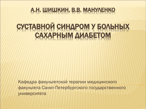Шишкин А.Н., Мануленко В.В., Санкт-Петербург - congress