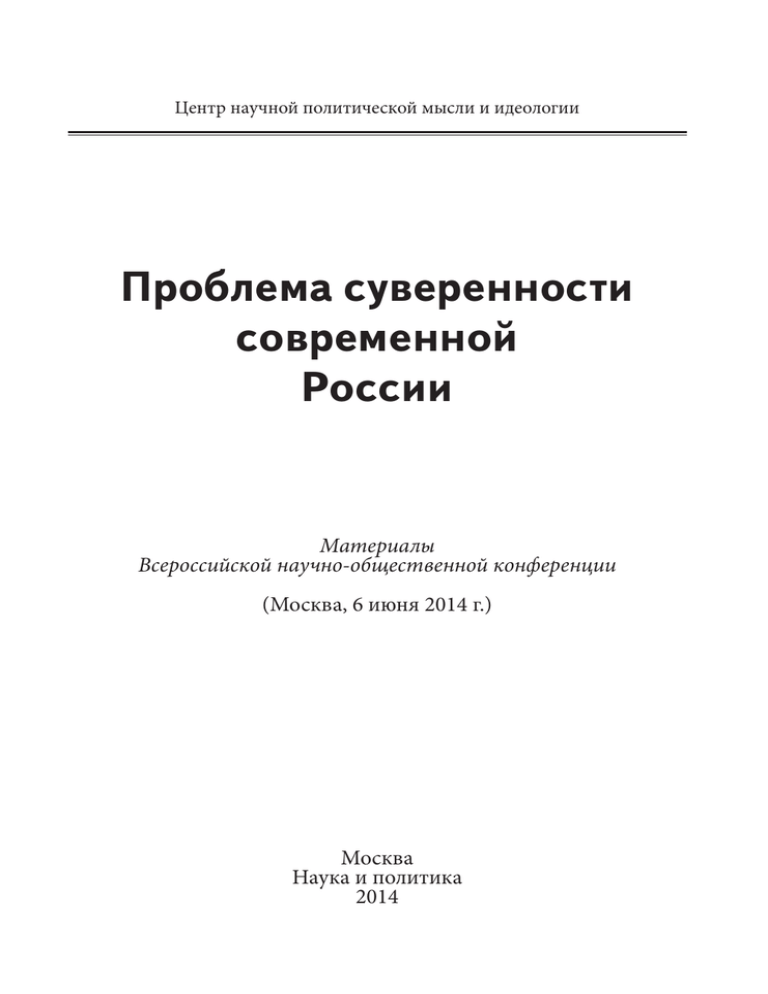 Контрольная работа по теме Проблема реализации гражданских прав и свобод в политико-правовой доктрине российского консерватизма