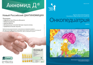 Научно-практический журнал Российского общества детских