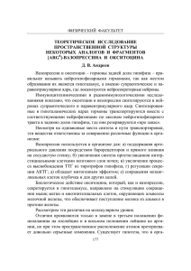 теоретическое исследование пространственной структуры