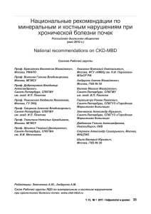 Национальные рекомендации по минеральным и костным