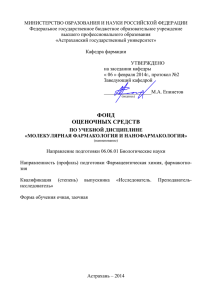 Приложение 3 - Астраханский государственный университет