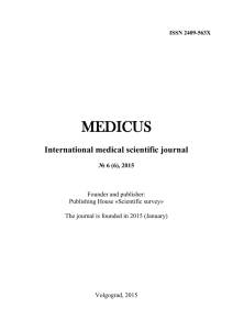 MEDICUS № 6 - Международный двуязычный медицинский