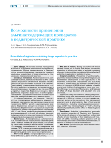 Возможности применения альгинатсодержащих препаратов в