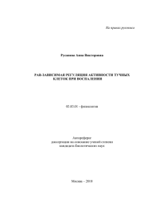 На правах рукописи Русанова Анна Викторовна PAR