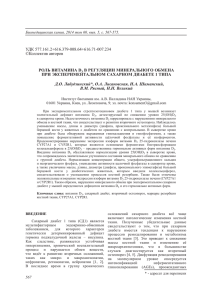 Роль витамина D3 в регуляции минерального обмена при