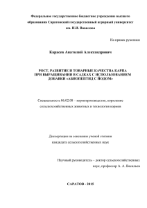 Федеральное государственное бюджетное учреждение высшего образования Саратовский государственный аграрный университет