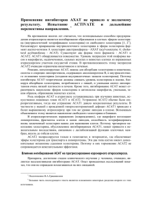 Файл pdf - Athero.ru