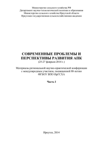 Часть 1 PDF - Иркутская государственная