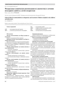 Федеральные клинические рекомендации по диагностике и лечению