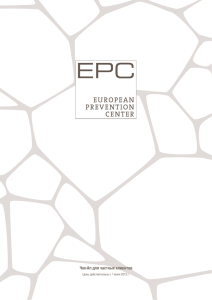 Прайслист диагностического центра EPC