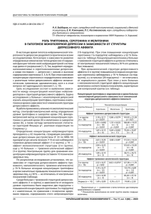 роль триптофана, серотонина и мелатонина в патогенезе