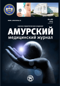 2015 - Амурская государственная медицинская академия