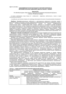 УДК 611.451:636.4 ЗАКОНОМЕРНОСТИ ПОСТНАТАЛЬНОГО ГИСТООРГАНОГЕНЕЗА И МОРФОМЕТРИЧЕСКИХ ИЗМЕНЕНИЙ НАДПОЧЕЧНИКОВ У СВИНЕЙ