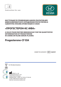 «ПРОГЕСТЕРОН-КС-ИФА» Progesterone-CF EIA
