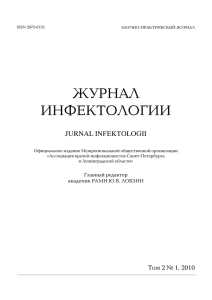 Том 2, №1 - Научно-исследовательский институт детских