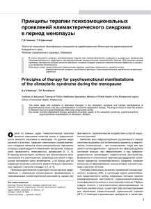 Принципы терапии психоэмоциональных проявлений