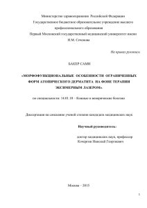 Министерство здравоохранения  Российской Федерации Государственное бюджетное образовательное учреждение высшего