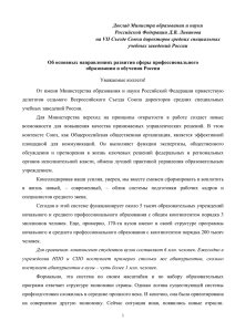 Доклад Министра Дмитрия Ливанова на VII Съезде Союза