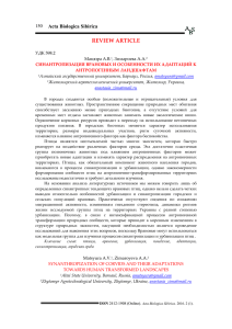 REVIEW ARTICLE Acta Biologica Sibirica 150
