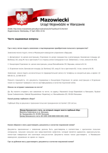 Часто задаваемые вопросы - Mazowiecki Urząd Wojewódzki