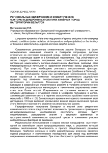 Факторы 2014 - Белорусский государственный университет