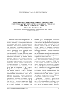 роль кислой сфингомиелиназы в нарушении инсулин