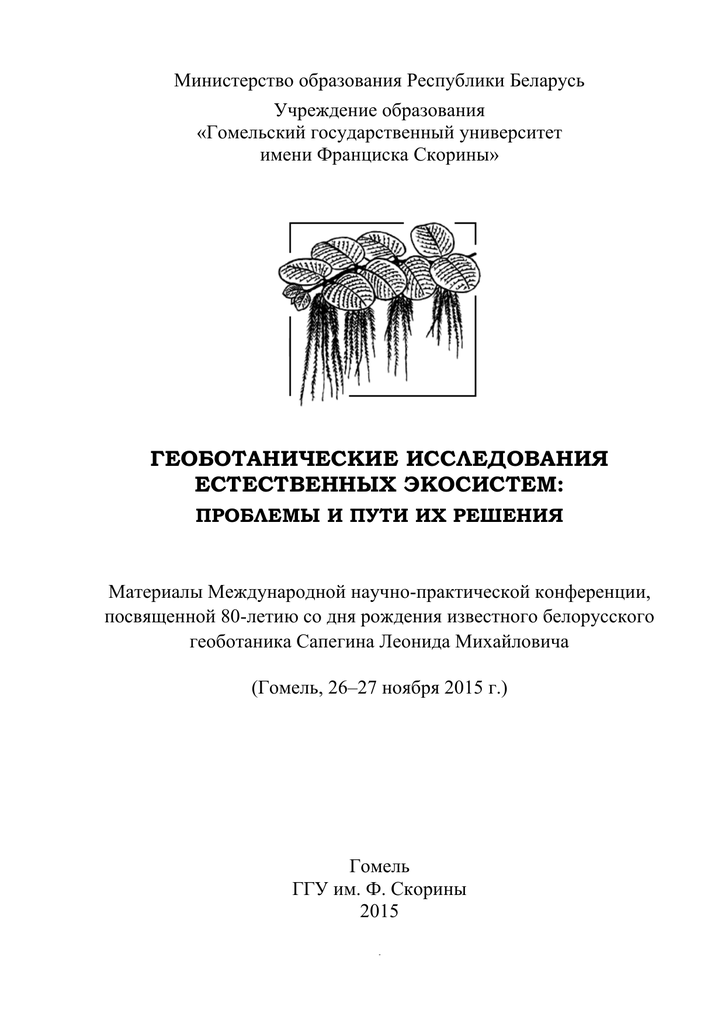 Реферат: Грунтово-рослинний покрив Сумської області