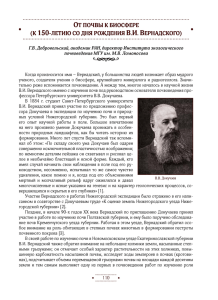 Г.В. Добровольский "От почвы к биосфере"