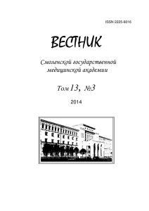 2014-03-17 - Смоленская государственная медицинская академия