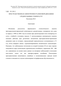 удк 551.583.2 пространственная анизотропность вековой