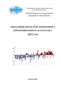 Бюллетень климата 2012