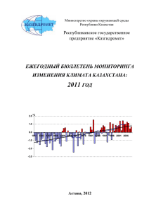 Бюллетень климата 2011