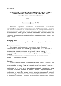 экспериментальное исследование поля температуры в