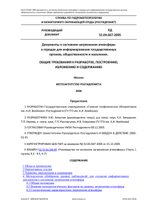 РД 52.04.667-2005 Документы о состоянии загрязнения