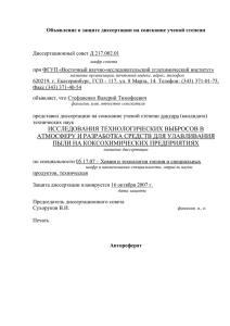 исследования технологических выбросов в атмосферу и