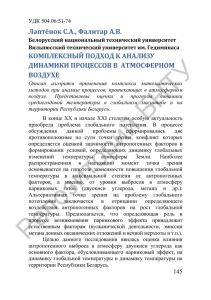 У НТ Лаптёнок С.А., Фалитар А.В. КОМПЛЕКСНЫЙ ПОДХОД К АНАЛИЗУ