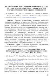 распределение приповерхностной температуры на территории