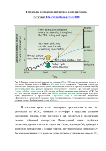 Глобальное потепление необратимо, но не неизбежно