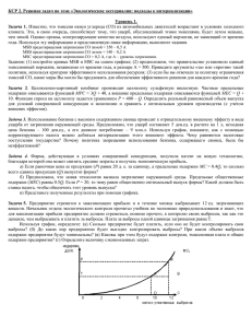 КСР 2. Решение задач по теме «Экологические экстерналии