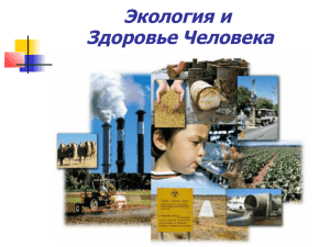 Экология и Здоровье Человека - Котовский индустриальный