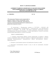 П О С Т А Н О В Л Е... КОТЕЛЬНИКОВСКОГО МУНИЦИПАЛЬНОГО РАЙОНА ВОЛГОГРАДСКОЙ ОБЛАСТИ