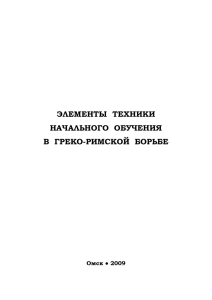 элементы техники начального обучения в греко