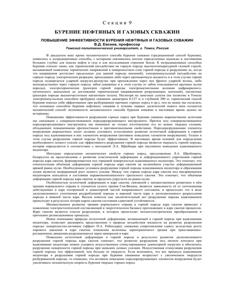 Статья: Исследование и прогнозирование устойчивости стволов горизонтальных скважин баженовских отложений, бурящихся на депрессии